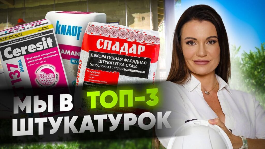 Сравнение лучших штукатурок